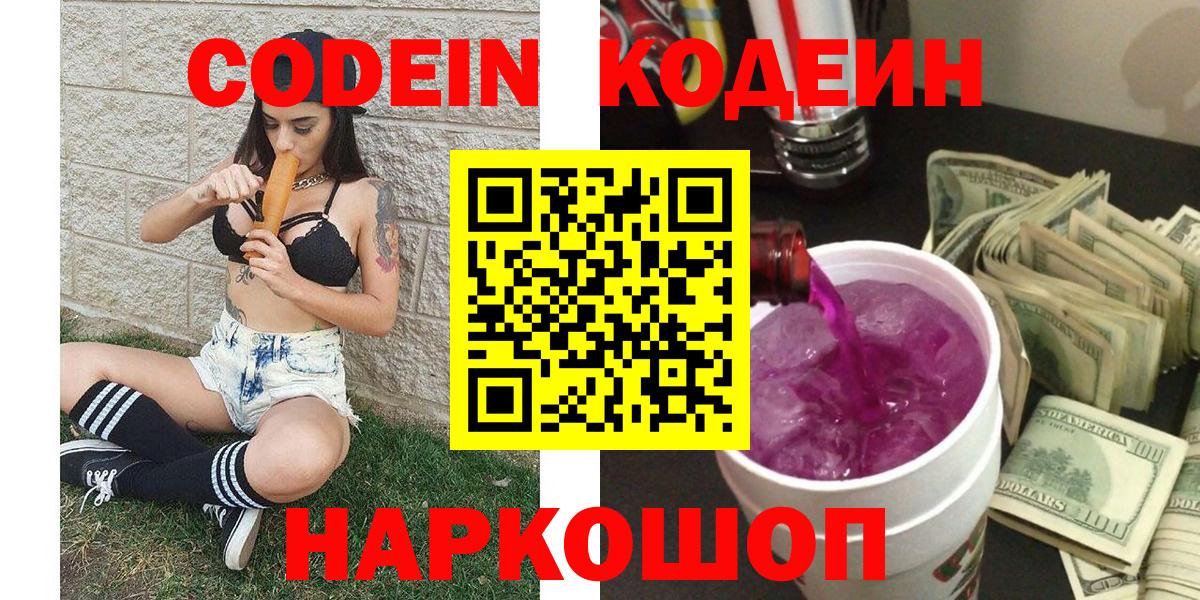 Кодеиновый сироп Lean Purple Drank  Вход с VPN  Нижний Новгород  Кодеиновый сироп Lean напиток Lean (лин) 