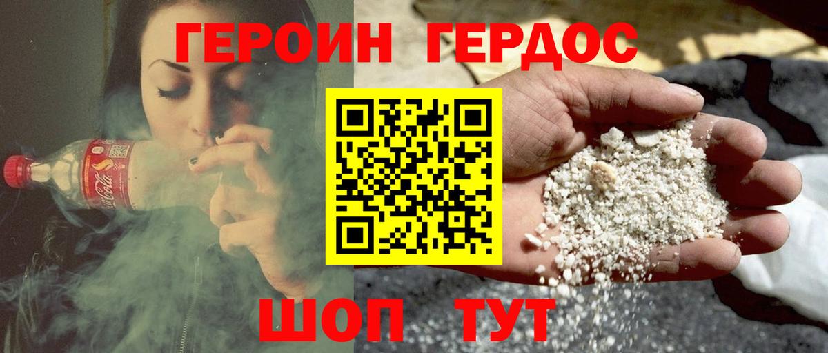 Героин VHQ Нижний Новгород