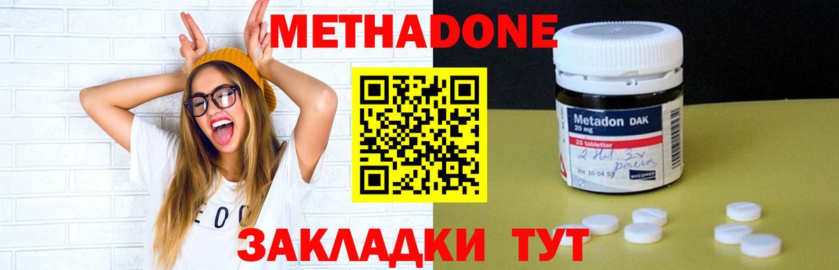 Метадон VHQ  Метадон белоснежный  Нижний Новгород  Вход с VPN 