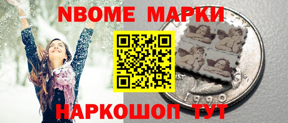 Марки NBOMe 1500мкг Нижний Новгород
